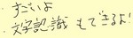 MVPenサンプル(字汚い)